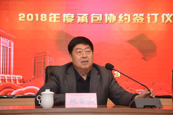 2、董事長姚金山代表公司董事會在簽訂儀式上做了重要講話。他指出：2018年是公司持續(xù)發(fā)展的重要一年.jpg